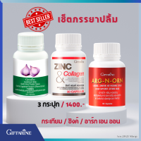 กิฟฟารีน Giffarine ชุดภรรยาปลื้ม  ของแท้ อาหารเสริม สำหรับท่านชาย  สนุนไพร วิตามิน ซิงค์ กระเทียม อาร์แอนออน ชุด 3 กระปุก