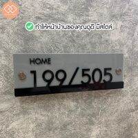 โปรเฟี้ยว ป้ายบ้านเลขที่อะคริลิคสไตล์โมเดิร์นขนาด 30x10 ซม.