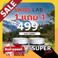 ของแท้ !!! โปรดี1 แถม 1 ใหม่ ครีมอาตุ่ย Swiss Lab Nature Power Cream ครีมบำรุงผิวจากพลังธรรมชาติ จากอาตุ่ย