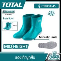 TOTAL ?? รองเท้าบูทสั้น TSP303L เบอร์ 39 - 46 สูง 20 ซม.  TSP303L.39 - TSP303L.46 Rain Boot รองเท้าบูท รองเท้าบู๊ท รองเท้าบูทกันน้ำ