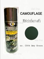 สเปรย์ บอสนี่ ลายพราง พรางตัว BOSNY Camouflage No.C004 ARMY GREEN สีเขียวทหาร ขนาด 400 cc