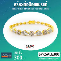 Pre-Order สร้อยข้อมือเพชรแท้ เพชรรวม 0.59 กะรัต ทอง 7.00 กรัม  มีใบรับประกัน เปลี่ยน-ขายคืนได้