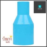 ข้อต่อตรงลด-หนา SCG 1 1/2 นิ้วx3/4 นิ้ว สีฟ้าREDUCING SOCKET PVC SCG 1 1/2"X3/4" LIGHT BLUE **หมดแล้วหมดเลย**