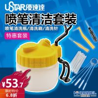 Henghui models optimal velocity UA90047 special spray washing pen pot of deep cleaning brush/needle set group