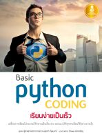 หนังสือ Basic Python coding เรียนง่ายเป็นเร็ว