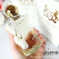 Parfums De Marly Meliora EDP น้ำหอมแท้แบ่งขาย