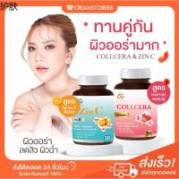 ❧┃พร้อมส่ง+ส่งฟรี┃ COLLCERA  ZIN C Aglam คอลเซร่า ซินซี ผิวออร่า ชุ่มชื้น วิตามินซี กลูต้า ซิงค์ บำรุงผิวหน้า ผิวขาวใส✧