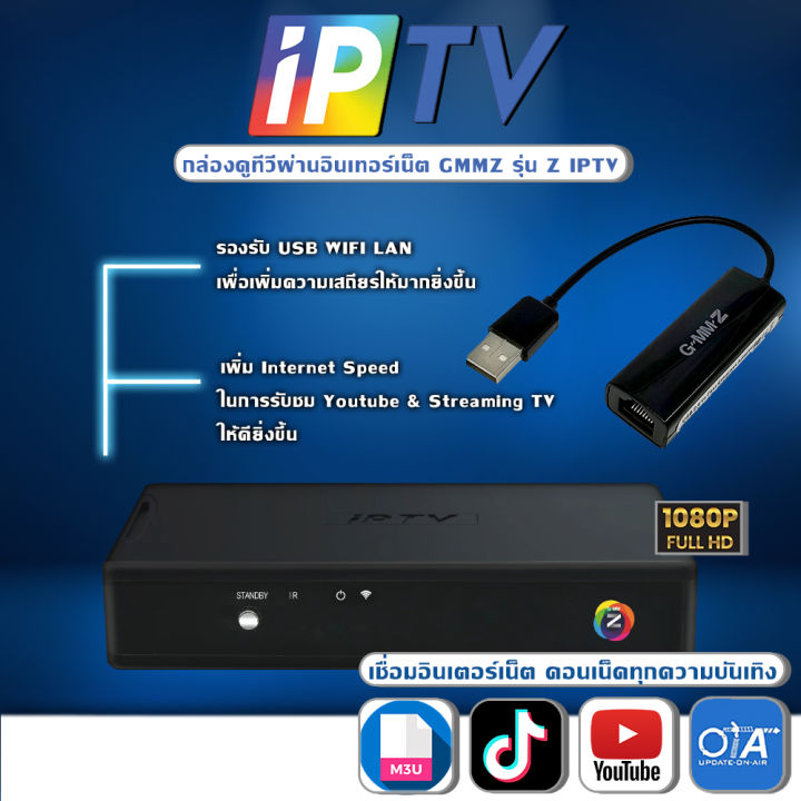 gmmz-iptv-box-กล่องดูทีวีผ่านอินเตอร์เน็ต-พร้อมดูทีวี-ไม่มีรายเดือน-พร้อม-usb-lan