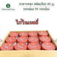 » พร้อมส่ง « Natural Core อาหารเเมวชนิดเปียก แบบกระป๋อง