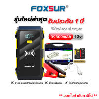 (✨รับประกัน1ปี+ส่งฟรี✨)FOXSUR JUMPSTARTER &amp; POWERBANKไร้สาย  จั๊มสตาร์ทแบตรถยนต์ทุกชนิด มอไซค์ มือถือ คอม Tablet พร้อมไฟ​ฉุกเฉิน3ระบบ (กล่อง+อุปกรณ์ครบ)