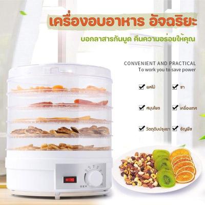 เครื่องอบลมร้อน ตู้อบลมร้อน ตู้อบอาหาร เครื่องอบอาหาร Food Dryer เครื่องอบแห้ง เครื่องทำผลไม้อบแห้ง SPL lucky duck