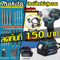 MAKITA（ปลอกกล่อง*9+หัวเจาะ*9） ประแจไฟฟ้าไร้สาย 199V ไฟฟ้าประแจผลกระทบ แบตเตอรี่ลิเธียม*2 520 N.M ประแจไฟฟ้า