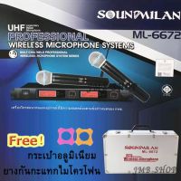 ไมค์โครโฟน ไมค์ลอยคู่ ไมค์ประชุม ไมค์ร้องเพลง / พูด WIRELESS Microphone UHFแท้ รุ่น 6672 ไมโครโฟนไร้สาย