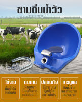 ชามสำหรับใส่น้ำวัว ที่ดื่มน้ำอัตโนมัติ ชามดื่มน้ำอัตโนมัติ ที่ดื่มน้ำวัว ชามดื่มน้ำวัว