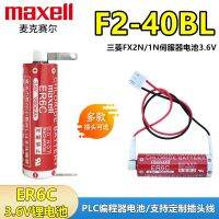 ต้นฉบับ-ฟรี Shippinging/maxell F2-40BL มิตซูบิชิเซิร์ฟเวอร์ FX2N ER6C แบตเตอรี่3.6V แทน ER6VC119A