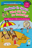 Bundanjai (หนังสือราคาพิเศษ) Students in Space What Did You Do Yesterday ผจญภัยในอวกาศ เมื่อวานเราทำอะไรกันบ้างนะ (สินค้าใหม่ สภาพ 80 90 )