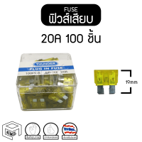 ฟิวส์ 20A 12V/24V รถยนต์ บรรทุก ฟิวเสียบ ฟิวส์เสียบ Standard Automotive fuse (1 กล่อง 100 ชิ้น) ฟิวส์รถยนต์