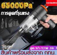 CRX เครื่องดูดฝุ่นขนาดเล็ก ดูดฝุ่นแบบพกพาไร้สาย เล็ก แบบมือถือ vacuum 65000Paแรงดูดสูง ใช้งานได้ต่อเนื่อง30Min ใช้ได้ทั้งรถและบ้าน M2037