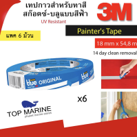 (แพค 6 ม้วน) เทปกาวสำหรับทาสี สก๊อตซ์-บลู สีฟ้า ขนาด 0.70  x 60 yd.  (18mm x 54.8m.)  3M