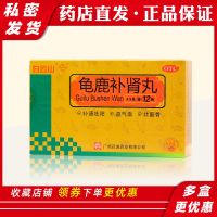 Baiyunshan Huacheng Guilu Tonifying Kidney Pills bags nourishing kidney and strengthening yang benefiting blood muscles bones insomnia backache amnesia