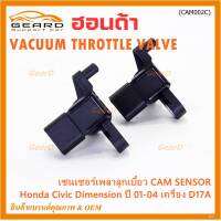 ***ราคาพิเศษ***ใหม่แท้ เซนเซอร์เพลาลูกเบี้ยวแท้( Cam sensor) Honda civic Dimension D17A ปี 01-04 (ตัวบน) OE: PLC-016 (พร้อมจัดส่ง)