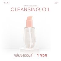 TIARA (เทียร่า) HYA Bright Micro Emulsion Deep Cleansing Oil  คลีนซิ่งออยล์ ไร้ความมัน คลีนซิ่งไม่ต้องใช้สำลี