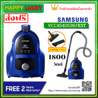 Samsung VCC4540S36 เครื่องดูดฝุ่น vacuum cleaner กล่องเก็บฝุ่น ถอดง่าย ทิ้งสะดวก 1800 วัตต์ VCC4540S36/XST VCC4540S36/ST VCC4540 4540S36 VCC