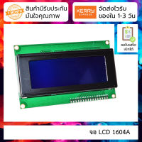 จอ LCD สีฟ้า 1604A Blue screen 1604A LCD screen 5V LCD with backlight