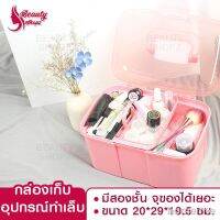 LEP อุปกรณ์ทำเล็บ  กล่องเก็บ   กล่องเครื่องมือทำเล็บ Storage Box สองชั้น จุได้เยอะ ขนาด 20*29*19.5 ซม. มีหูหิ้วพกพาง่าย สีชมพู ชุดทำเล็บ