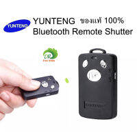 YUNTENG ของแท้ 100% Bluetooth Remote Shutter Self-timer 10M Long Distance Selfie Remote Control for iPhone / iPad  and Android phones /  YUNTENG  รีโมตคอนโทรล Bluetooth ระยะไกล 10 เมตรสำหรับ iPhone / iPad และAndroid