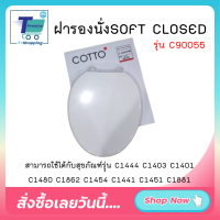 พร้อมส่ง ฝารองนั่งชักโครก ที่ยกฝาชักโครก ฝารองนั่ง Cotto ฝาซอฟท์ SOFT CLOSED รุ่น C90055 (HM) สีขาว ฝารองนั่งกันการกระแทก เปลี่ยนเองได้ ง่าย