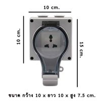 กล่องปลั๊กกันน้ำ IP66 1ช่อง ยังไม่ได้ต่อสาย  ปลั๊กกันน้ำ ปลั๊ก ปลั๊กตัวเมีย