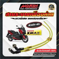 ND จัดส่งฟรี MORIN ชุดสายระบายเฟืองท้าย XMAX แบบหูล็อคสาย CNC