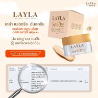 Layla Natural Sunscreen SPF 50 PA+++ กันแดดเนื้อมูสเลลา ผสมรองพื้น สามารถป้องกันรังสี UVA / UVB / IR / Blue light