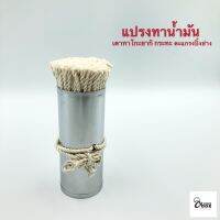 Yourcook - แปรงทาน้ำมัน เช็ดน้ำมัน เตาทาโกะยากิ สไตล์ญี่ปุ่น อุปกรณ์ทำขนม ทาโกะยากิ แปรงทาเนย แปรงทาซอส # oil spread