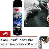 3M 1088 ผลิตภัณฑ์ทำความสะอาดกระจกทุกประเภท +ด้ามปืน สำหรับกดกระป๋องสเปรย์ 1อัน