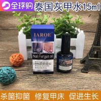 Thai gray nail water iaroe sterilization antibacterial nail shedding nail meat separation gray finger repair liquid to remove fungus