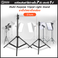 CameraStudio ขาตั้งกล้องส่องทางไกลแบบปรับได้ 2.1เมตร. (79 นิ้ว) ขาตั้งพร้อมสกรู 1/4 ตัวสำหรับสตูดิโอถ่ายภาพ