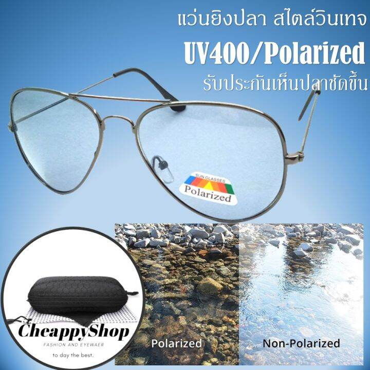 cheappyshop-แว่นโพลาไรซ์-แว่นตัดแสงยิงปลา-แว่นยิงปลา-แว่นกันแดดชาย-2022-แว่นทรงนักบิน-สไตล์วินเทจ-ยอดนิยม-ป้องกัน-uv400-เห็นปลาชัด-รุ่น-3025p