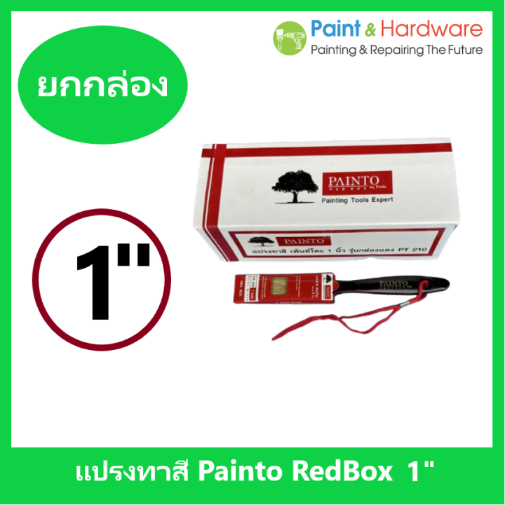 painto-จำหน่ายยกกล่อง-12-ด้าม-แปรงทาสี-เพ้นท์โตะ-กล่องแดง-ขนาด-1-นิ้ว-4-นิ้ว-ขนผสม