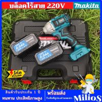 MAKITA บล็อกไร้สาย 220V บล็อกแบต บล็อกไฟฟ้า บล็อกไฟฟ้าไร้สาย บล็อกแบตเตอรี่ แปลงเป็นสว่านได้ พร้อมแบต 2ก้อน มีระบบกระแทก