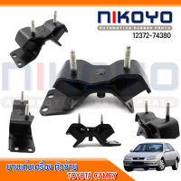 ยางแท่นเครื่องซ้าย TOYOTA CAMRY / SXV10,SXV20 (1991-2001) รหัสสินค้า: 12372-74380 NIKOYO RUBBER PARTS