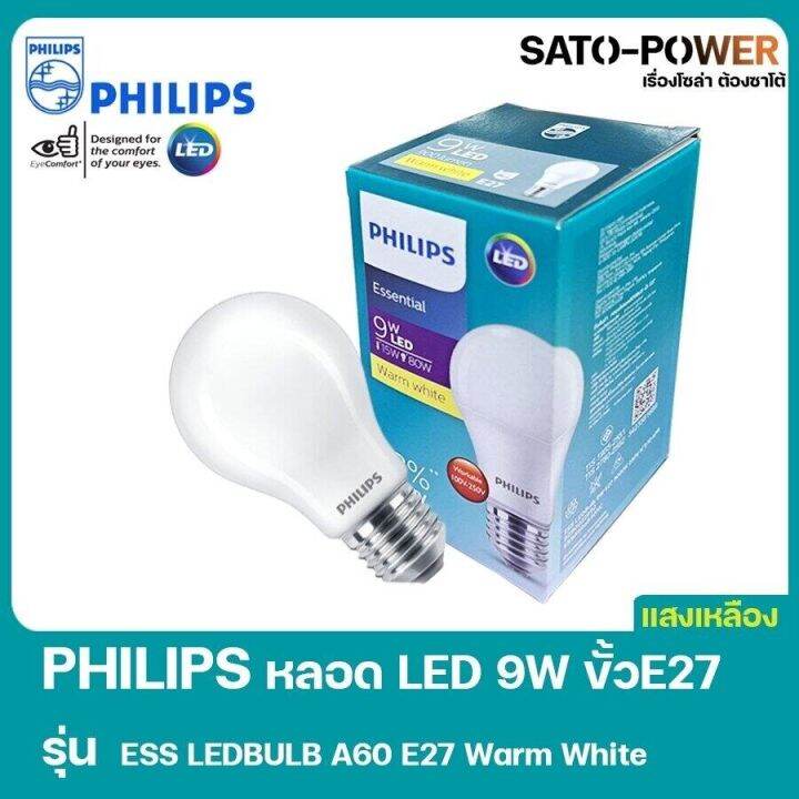 philips-led-9w-ขั้ว-e27-รุ่น-ess-ledbulb-a60-e27-warm-white-หลอดไฟเเอลอีดี-9วัตต์-ขั้ว-อี27-หลอดไฟประหยัดพลังงาน-เเสงเหลืองอุ่น