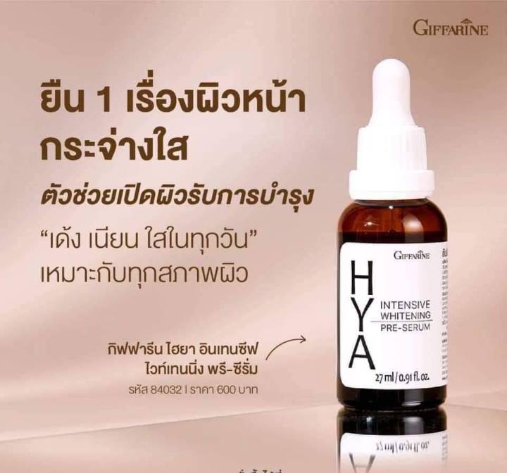 ส่งฟรี-เชรั่มไฮยา-อินเทนซีฟ-ไวท์เทนนิ่ง-พรี-ซีรั่ม-แค่หยดทุกวัน-ผิวก็ชุ่มน้ำ-เนียนใสได้ทุกวันไฮยาลูรอนบริสุทธิ์จากธรรมชาติ