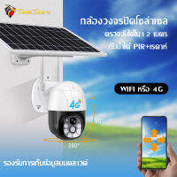 กล้องวงจรปิดโซล่าเซลVC9 WIFI หรือ 4G รองรับการเก็บข้อมูลบนคลาวด์ รองรับหน่วยความจำสูงสุด 128GB ตรวจจับได้ใน12 เมตร กันน้ำได้ PIR+เรดาห์