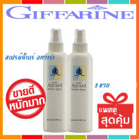 แพคคู่ สุดคุ้ม !! Aquara Essence Spray #สเปรย์น้ำแร่บำรุงผิวหน้า / ขนาด200มล. /2ขวด