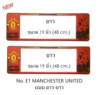 กรอบป้ายทะเบียนรถยนต์ กันน้ำ ลาย E1 MAN-U ทีมแมนยู 1 คู่ ยาว-ยาว ขนาด 48x16 cm. พอดีป้ายทะเบียน มีน็อตในกล่อง ระบบคลิปล็อค 8 จุด