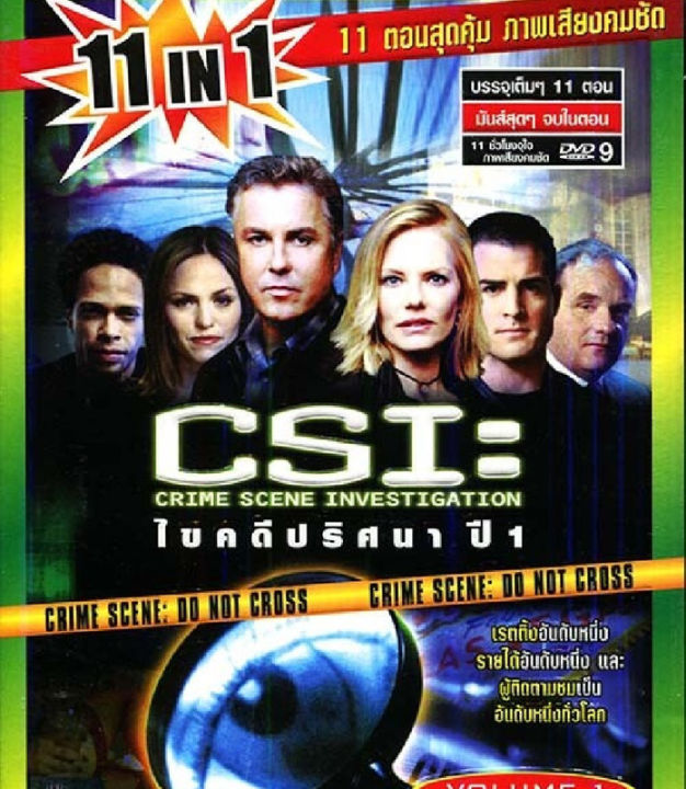 CSI: Crime Scence Investigation ไขคดีปริศนาปี 1 VOL.1 (11 IN 1) (DVD) ดีวีดี