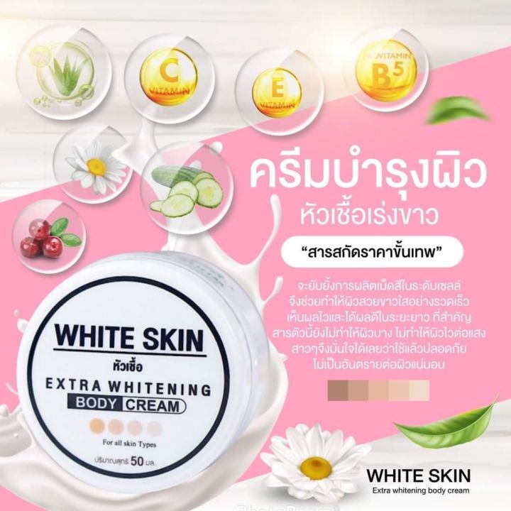 เหนือกว่า-หัวเชื้อ-white-nbsp-skin-หัวเชื้อเร่งผิวขาว-หัวเชื้อผิวขาว-หัวเชื้อคลินิค-เห็นผล100-เมื่อใช้-2-3-กระปุก