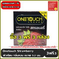 ถุงยางอนามัย Onetouch Strawberry Condom   วันทัช สตรอเบอรี่   ผิวเรียบ ขนาด 52 มม. ซื้อ 3 กล่อง ฟรี 3 กล่อง !!